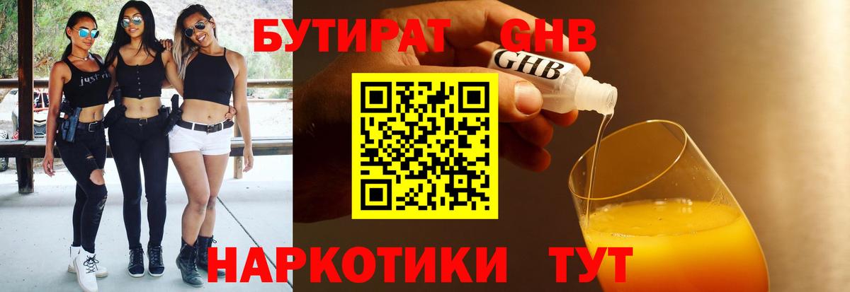 Бутират жидкий экстази Уварово