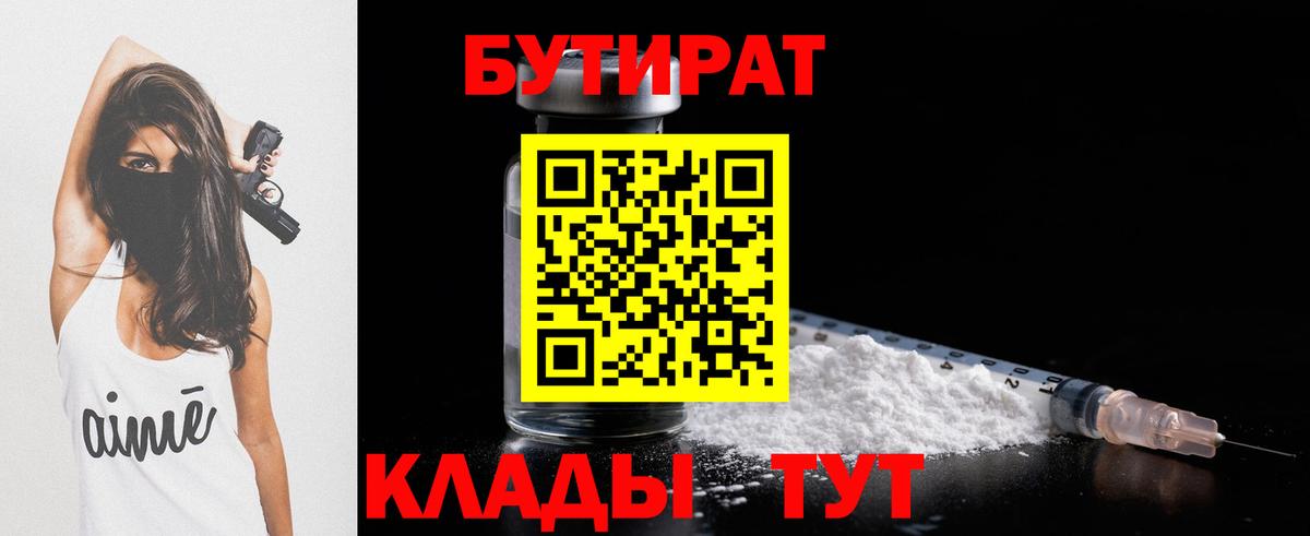 Бутират бутандиол  Бутират  Уварово 