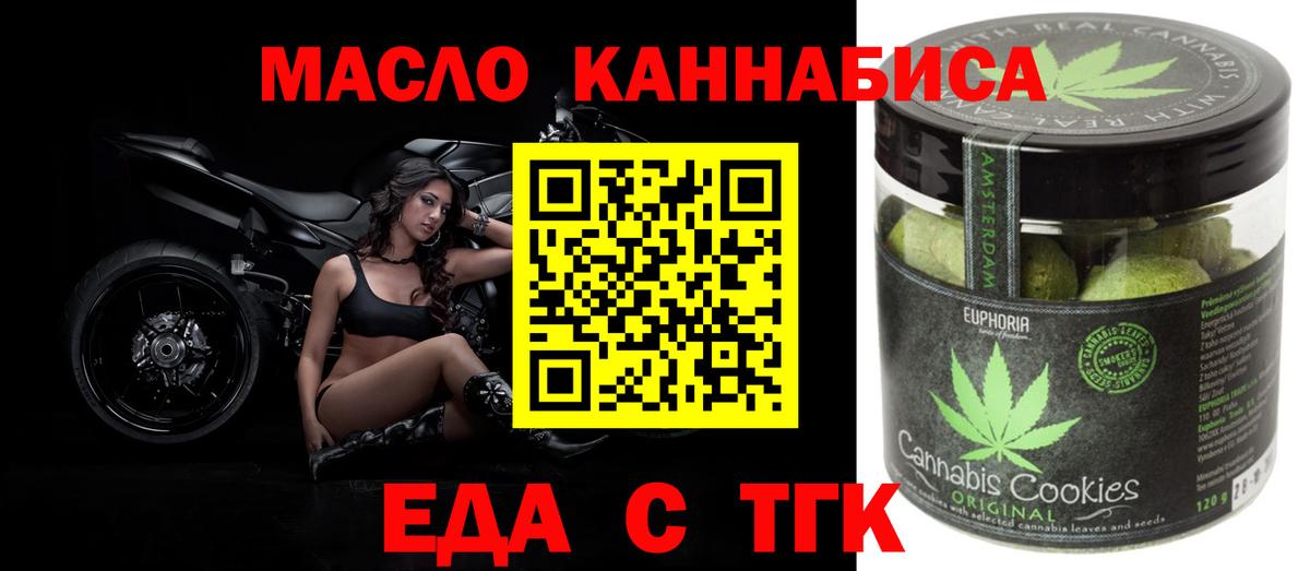 Еда ТГК марихуана  Вход с VPN  Уварово 