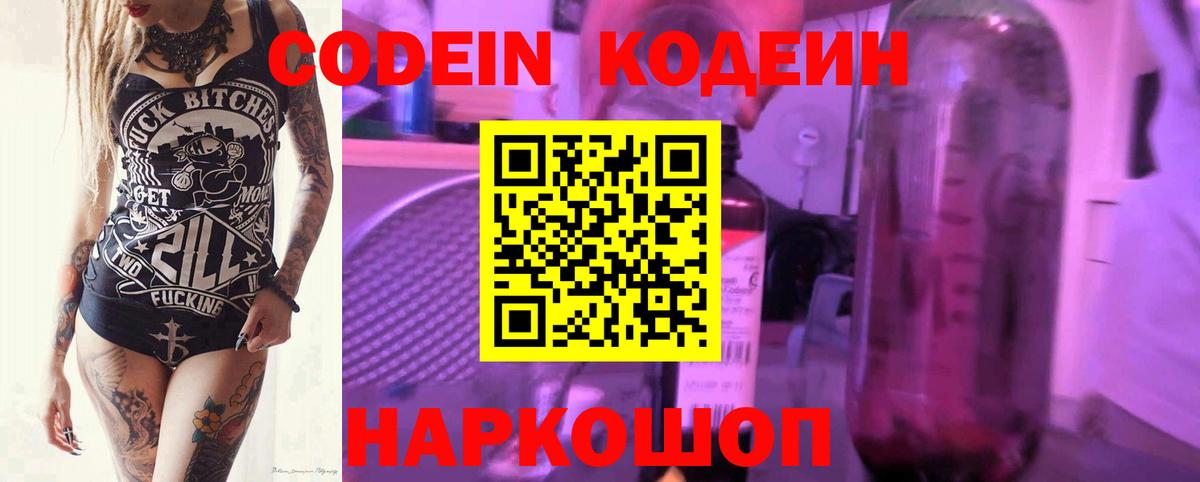 Codein напиток Lean (лин)  Codein Purple Drank  Уварово 