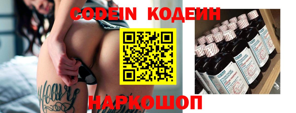 Кодеин напиток Lean (лин) Уварово