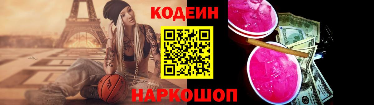 Кодеиновый сироп Lean Purple Drank  Вход с VPN  Кодеиновый сироп Lean напиток Lean (лин)  Уварово 
