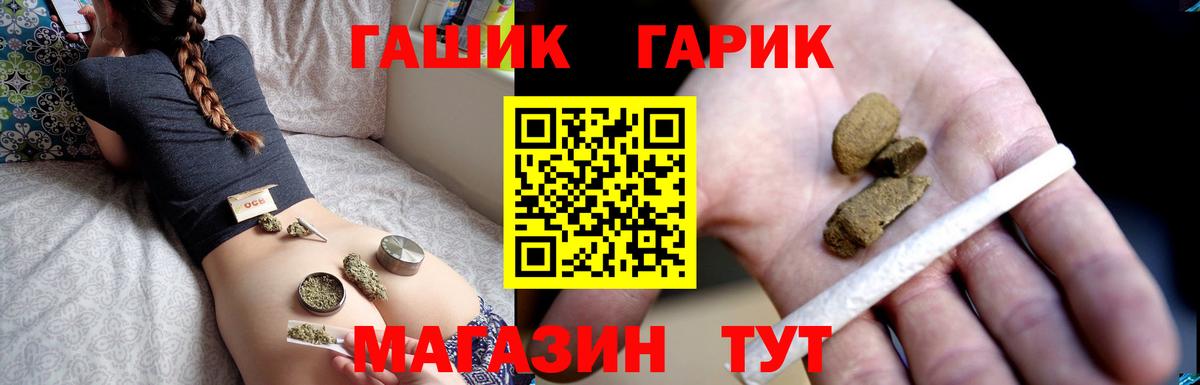 ГАШ хэш  ГАШ 40% ТГК  Вход с VPN  Уварово 