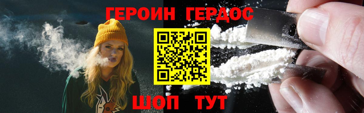 ГЕРОИН  Уварово  Героин белый 