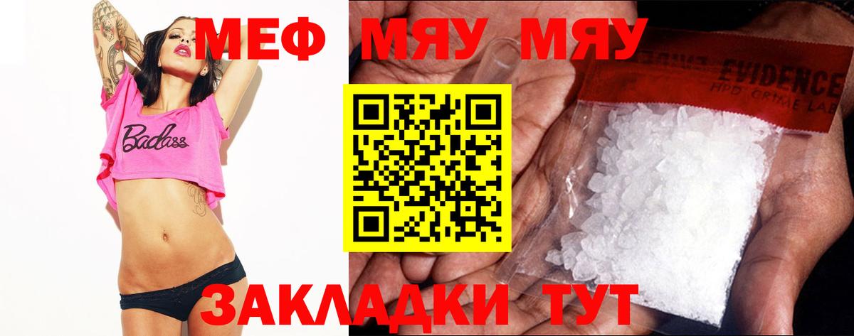 Уварово  МЕФ mephedrone  Вход с VPN  МЯУ-МЯУ  Меф мяу мяу 