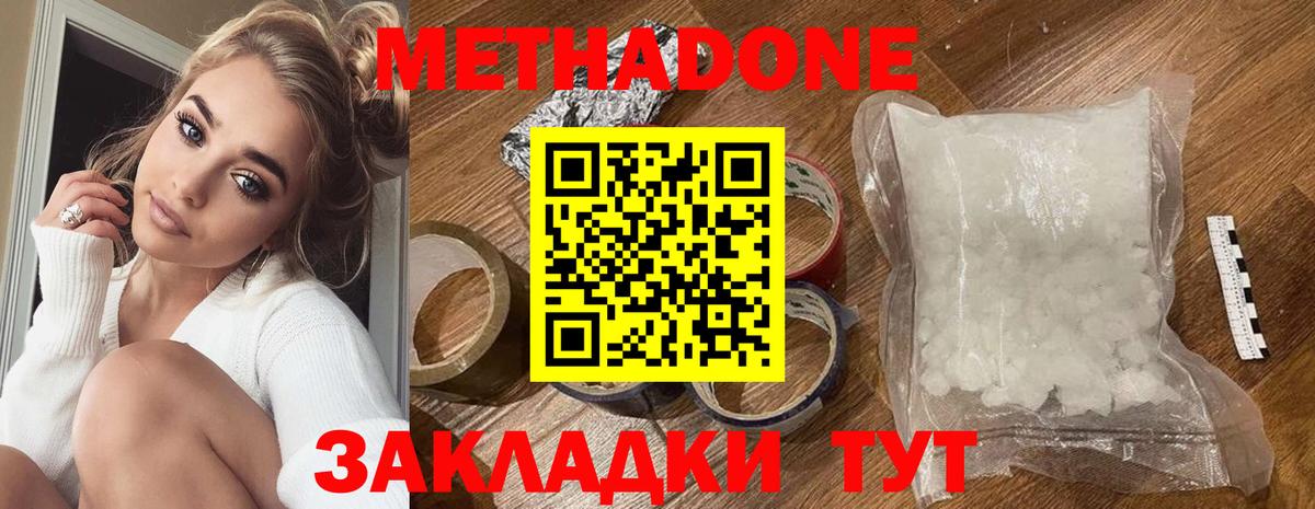 Метадон белоснежный  Уварово  Метадон methadone 